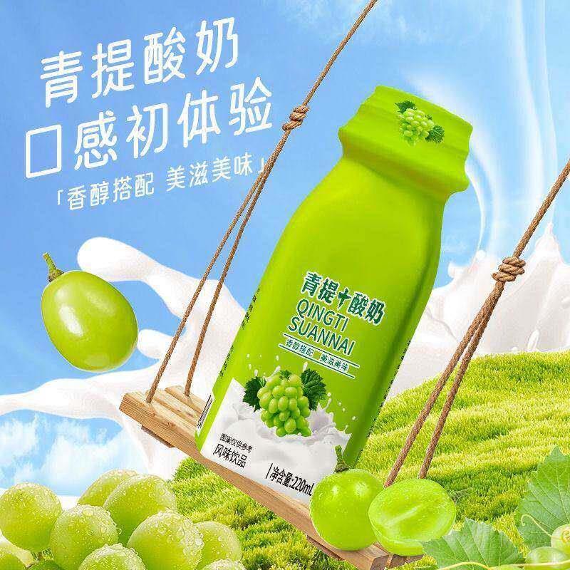 【220ml*20瓶】青提酸奶风味饮品官方推荐香醇美味香浓丝滑送礼