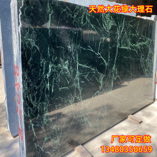天然大理石大绿板材台面餐桌电视柜台背景门槛吧台制