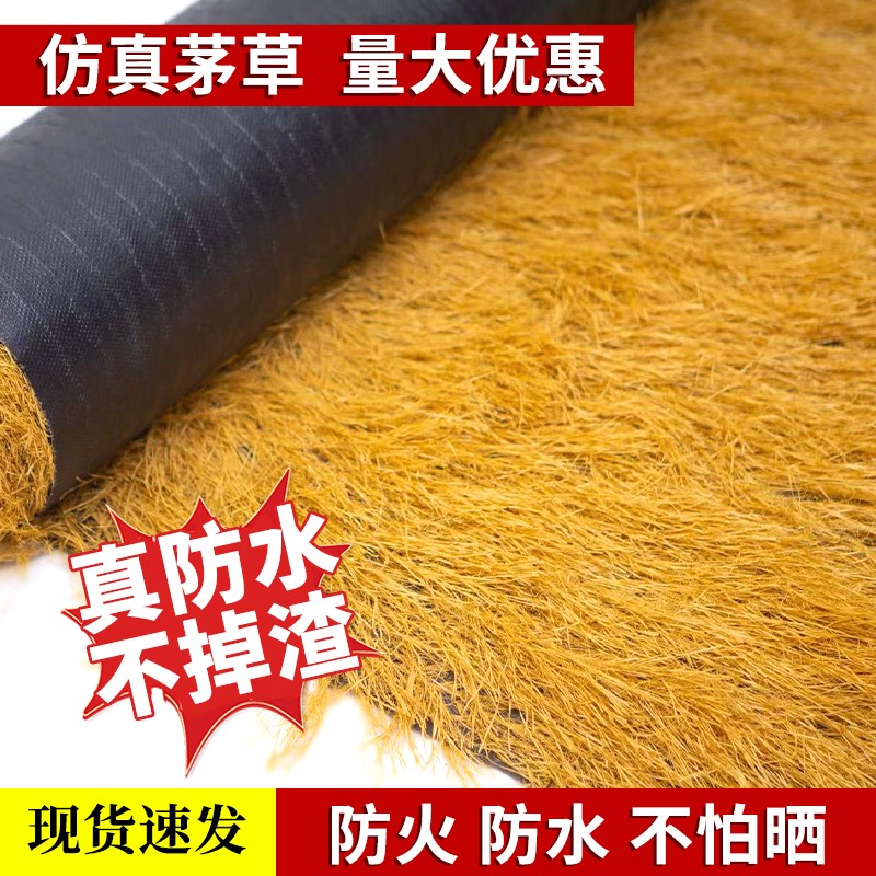 仿真茅草屋顶稻草凉亭户外塑料毛草棚屋檐景区民宿庭院地毯式装饰