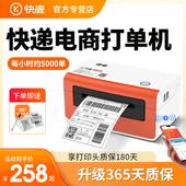 快麦快递打单一单热敏标签打印快递单电子面单打印快递手通用便携