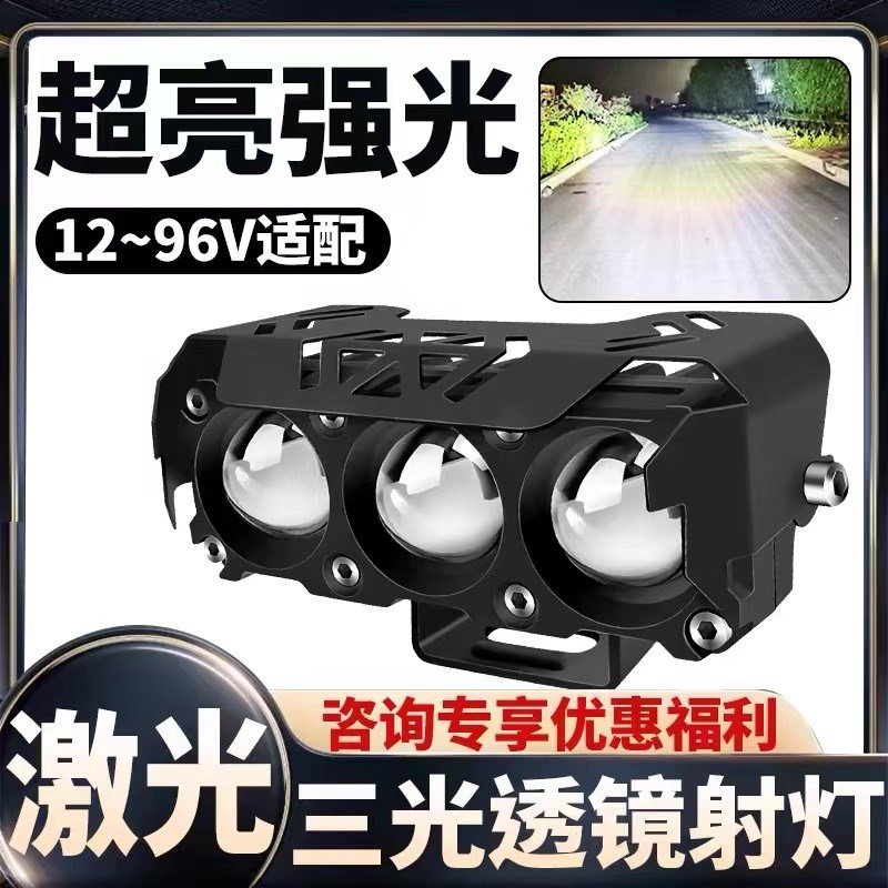 摩灯改外置超亮伏轮强光大灯黄白