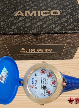 热卖埃美柯分N  水表旋翼式冷数字湿式智能水表铜头