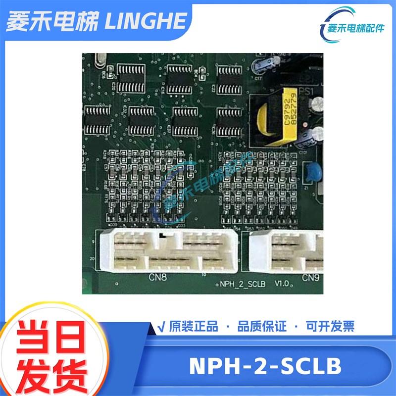 日立电梯配件轿顶通讯板NPH-2-SCLB V12 V1.0 V11 V13日立大B板