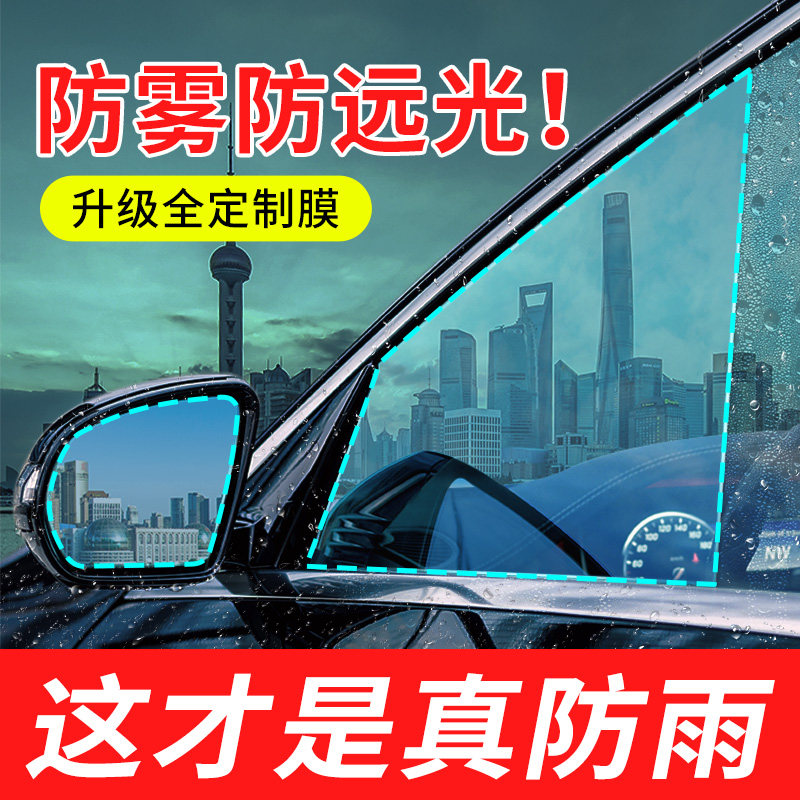 汽车疏水膜倒后镜防雨膜通用防远光小车后照镜防水膜车用沾水
