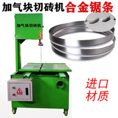 电动加气块切砖切割条合金带泡沫砖轻质砖合金钢条