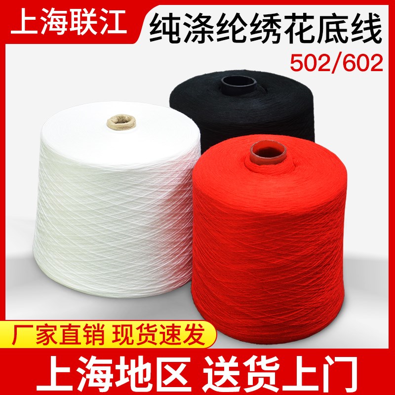 绣底线白黑红色纯涤纶绣大化捻缝纫线厂直销