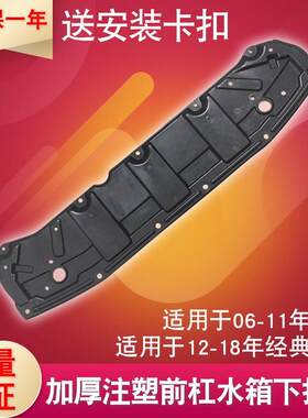 于款经典轩逸水箱下护板底盘护板前杠下护板发动护板