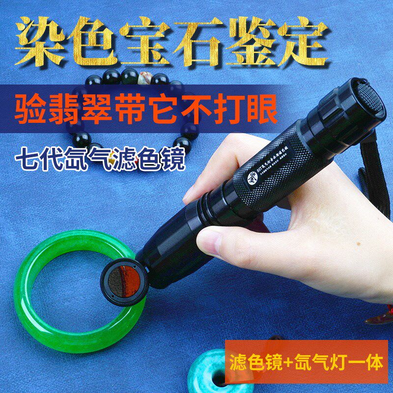 拜斯特代查尔斯色镜鉴定翡翠带灯玉石放大镜聚光氙气灯