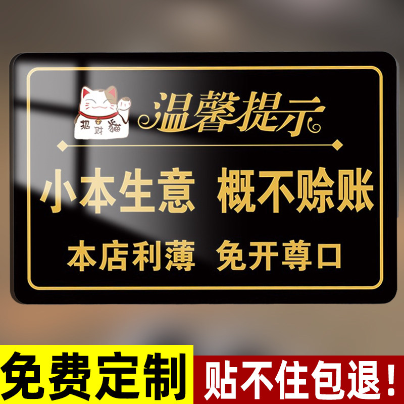 概赊账温馨提示牌定制小本生意免尊口告示牌本店微利烟酒离柜概退