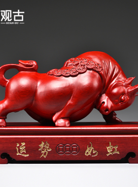 红梨木雕牛十二生肖红色木牛实木头工艺品家居客厅桌面装饰