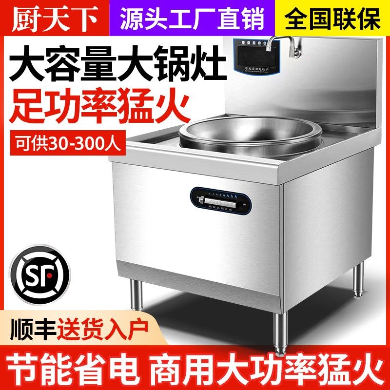 厨天下商用电磁炉大锅灶食堂饭店商用大功率大炒炉猛火凹面工业灶