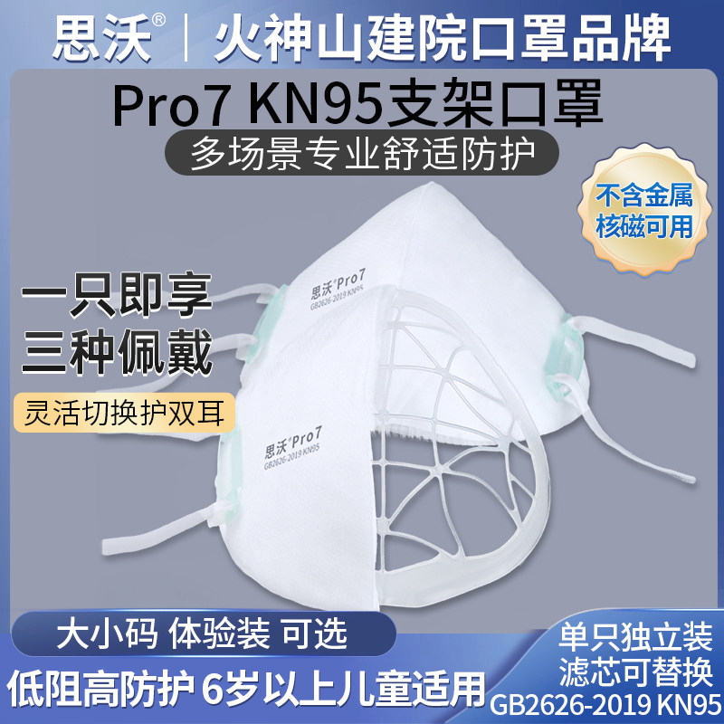 思沃支架款 N9防护口罩立体透气儿童适用防飞沫防雾霾防尘