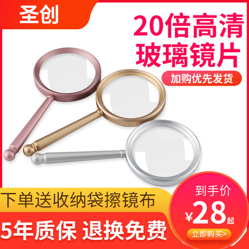 圣创放大镜倍老阅读儿童科学手持式扩大镜金属特大直径用看书报手