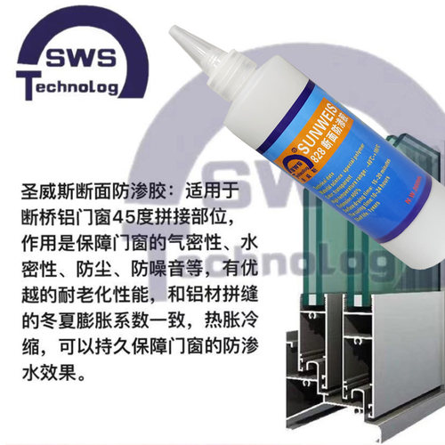 圣威斯断面胶断桥铝防渗漏门缝隙填缝铝材金型材防水