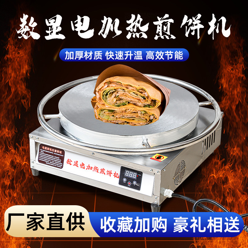 数显煎饼锅摆摊商用山东杂粮煎饼果子煎饼炉子电鏊子煎饼,厨房电器,商用烤饼机/煎包/锅贴机,淘宝优惠券,粉丝福利购,淘宝优惠卷