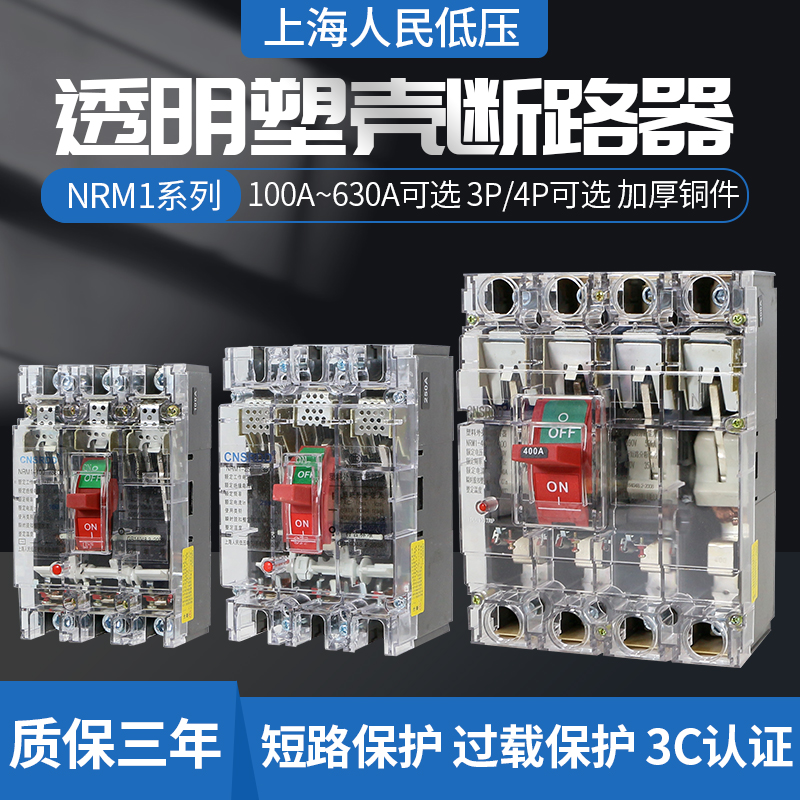 M1塑壳断路器100三相四线0空气开关P三项V电闸P空开0