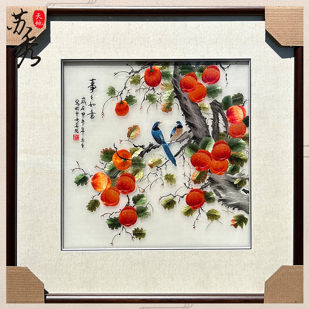 非遗纯手工苏绣刺绣精工4丝线柿子花鸟事事如意餐厅玄关书房壁画