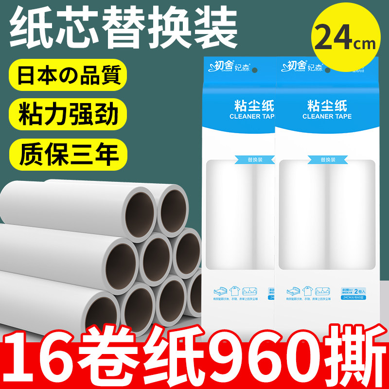 粘毛器撕式纸2cm大号沾毛滚筒纸替换纸黏纸滚撕纸芯滚刷黏尘纸