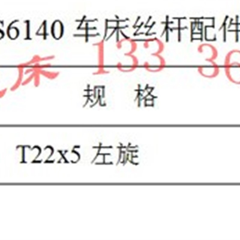 宝鸡机床厂CS6140车床丝杠配件宝鸡中丝杆CS6140车床中丝杆配件