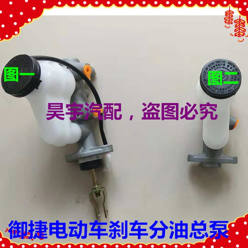 适用于御捷电动汽车刹车总泵Q5Q6Q8Q9刹车总泵单缸双缸制动总泵