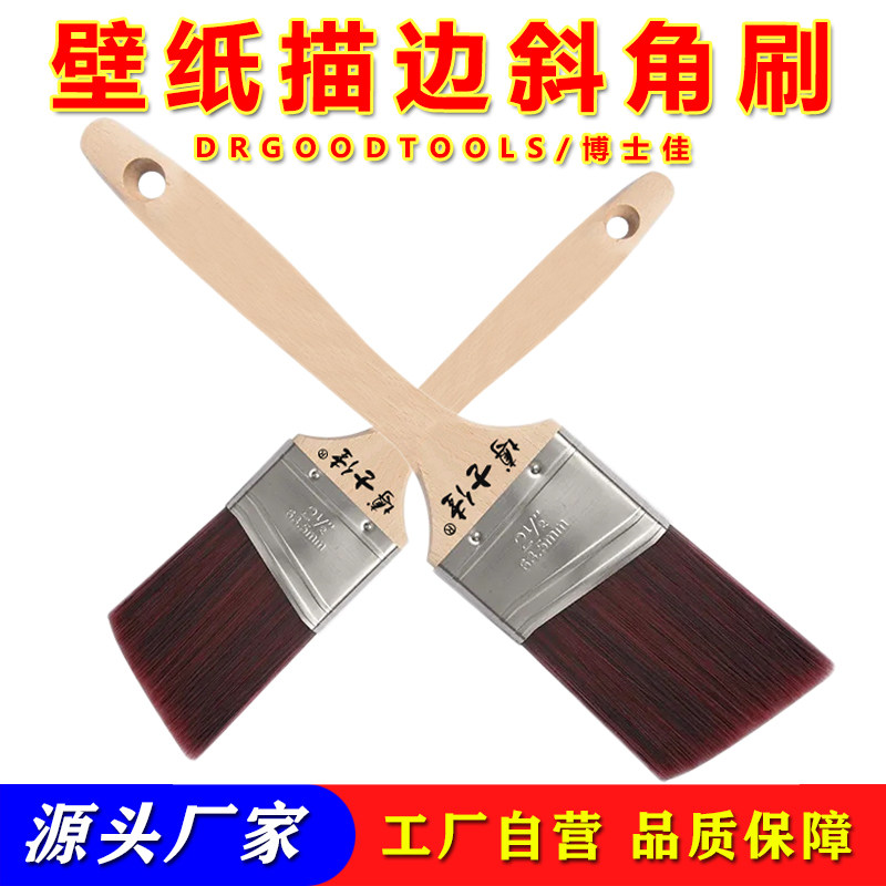 油漆刷子高档博士佳刷子长柄多功能斜角刷长毛洁刷乳胶漆分色器