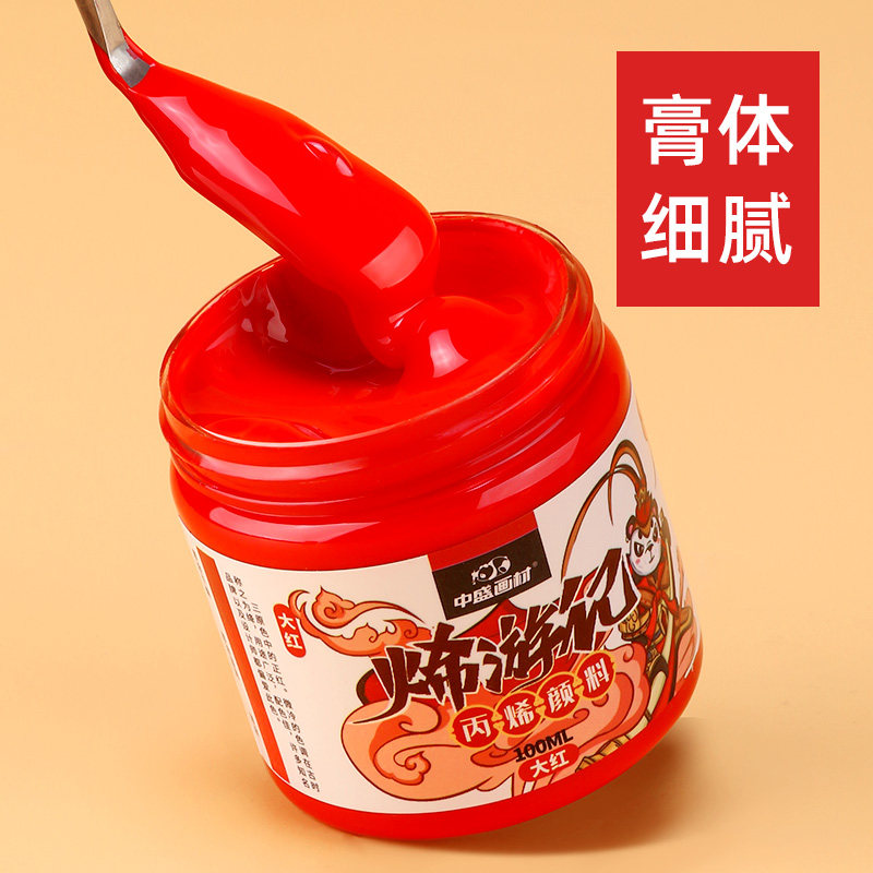 中盛画材 丙烯颜料装掉色手绘墙绘颜料白色染料画画彩绘工具