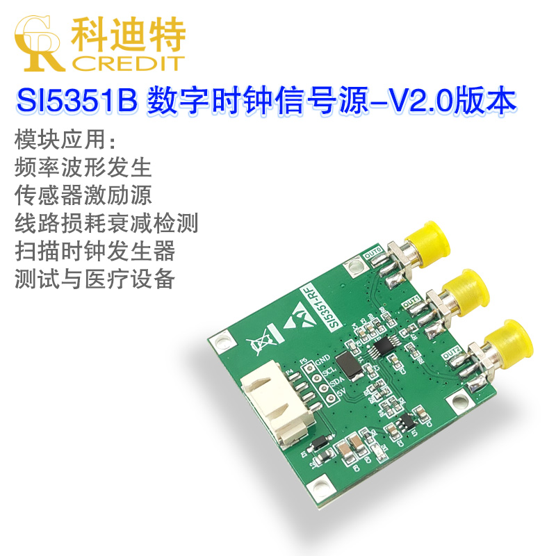 SI5351B数字时钟信号源模块200MHz高频方波 三通道输出信号发生器