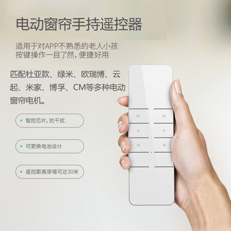 DT码通用.92MHZ电动窗帘智能电机通用