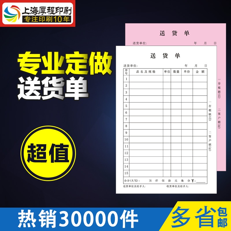 收款收据定做收据本点菜单出入库单印刷无碳复写二联三联四联定制