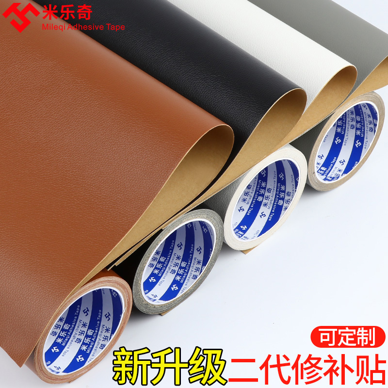 皮革修复贴大块修补贴沙发补皮贴自粘皮沙发椅子修复墙壁贴纸遮丑