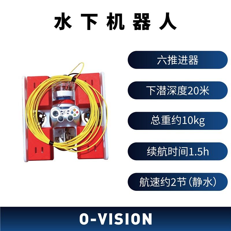 水下器大学生竞赛 潜航器  海洋观测器  实验