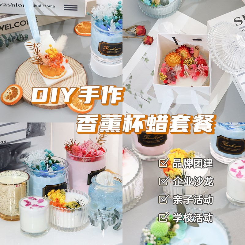 自制香薰蜡烛diy材料包大豆蜡手工制作水晶杯蜡创意团建活动餐