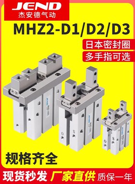 气动手指气缸平行夹爪MHZ2-10/1//2/D1/D2/D侧面螺纹JEND