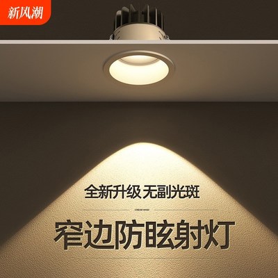 小山丘嵌入式防眩光洗墙客厅家用极窄边框led天灯筒灯