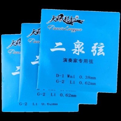 二泉二胡琴弦GDE调二泉映月弦阿炳二胡弦琴弦演奏装