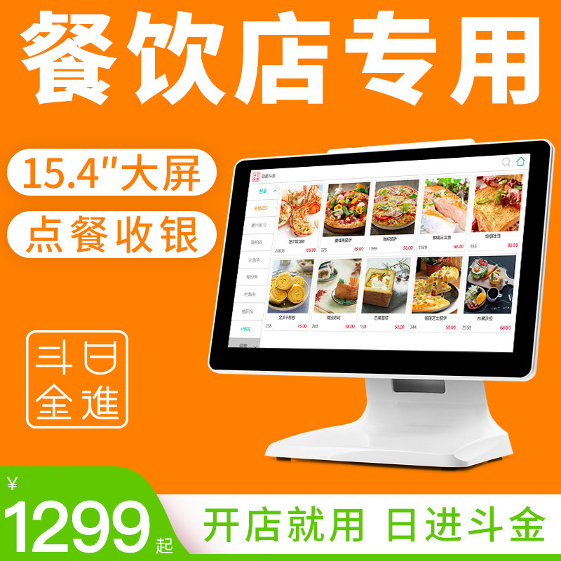 日进斗金收银机一体机 餐饮收银系统 饭店/奶茶店触摸屏称重点餐