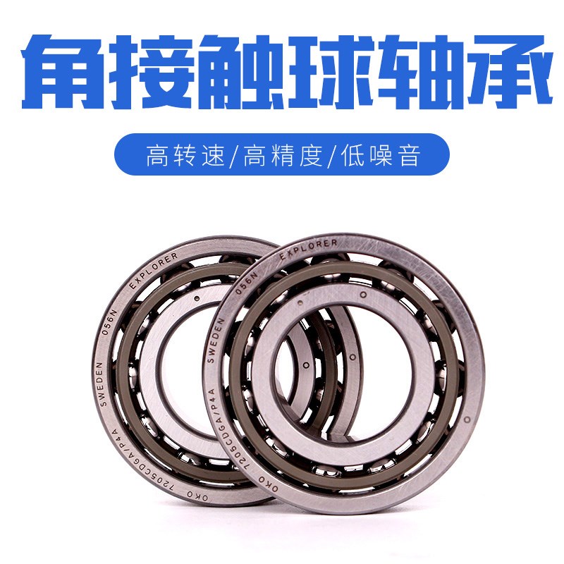 瑞典OKO角接触球进口高速轴承71904C/71905C/71906C/71907C/AC