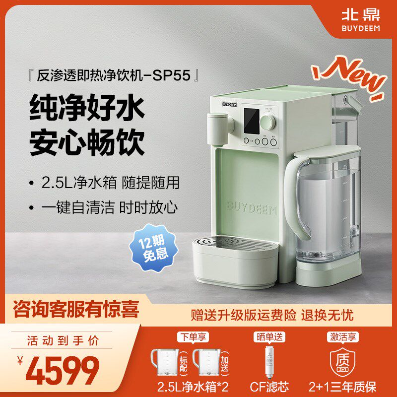 北鼎净饮即热式饮水台式直饮台上热水