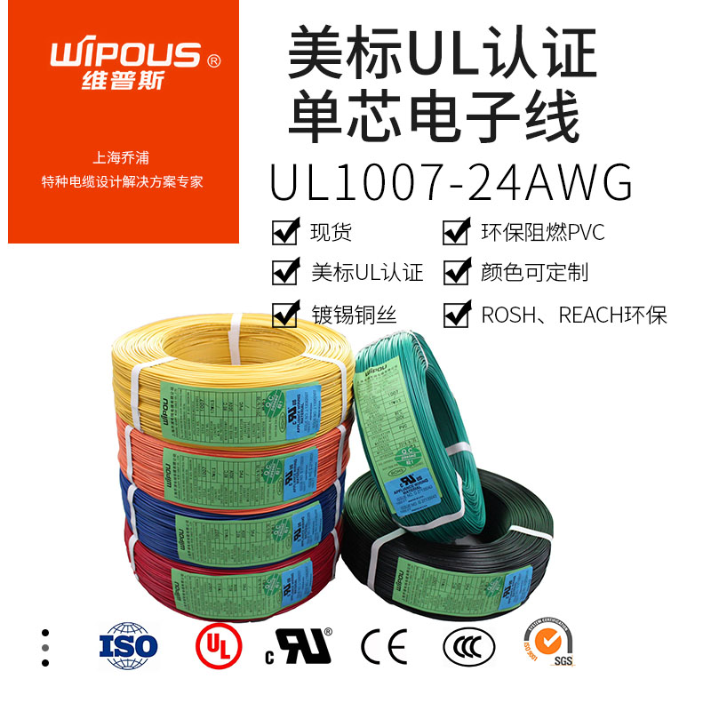 UL认证美标电子线 连接线 单芯多股UL1007 24AWG环保阻燃镀锡铜丝