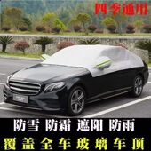 汽车遮阳挡车罩半罩夏季 防尘越野车轿车车计程车网约车