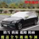 汽车遮阳挡车罩半罩夏季 防尘越野车轿车车计程车网约车
