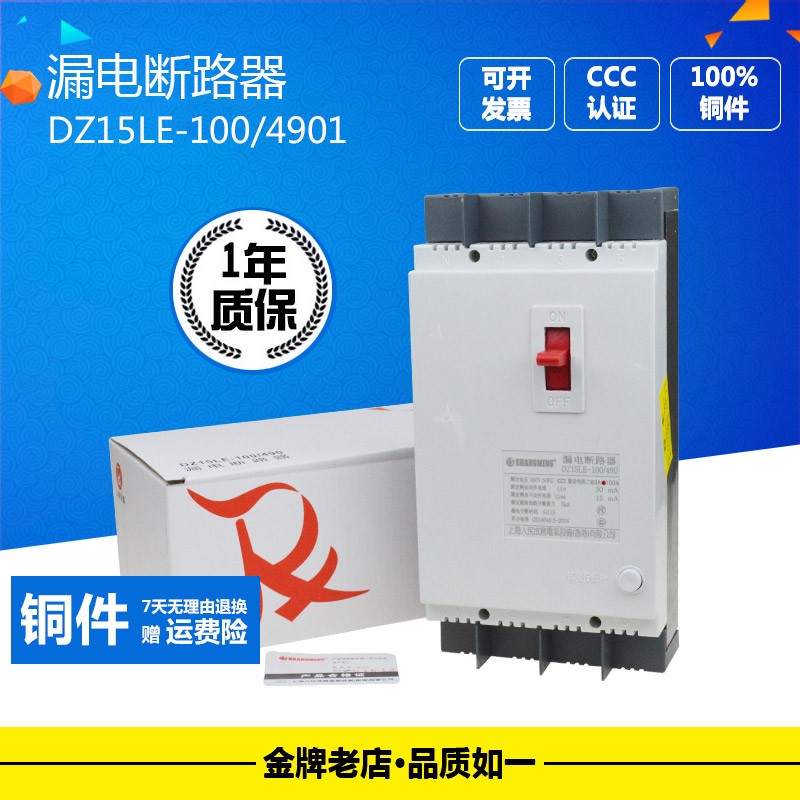 DZ5LE-99漏电断路器三相四线保护器空气关