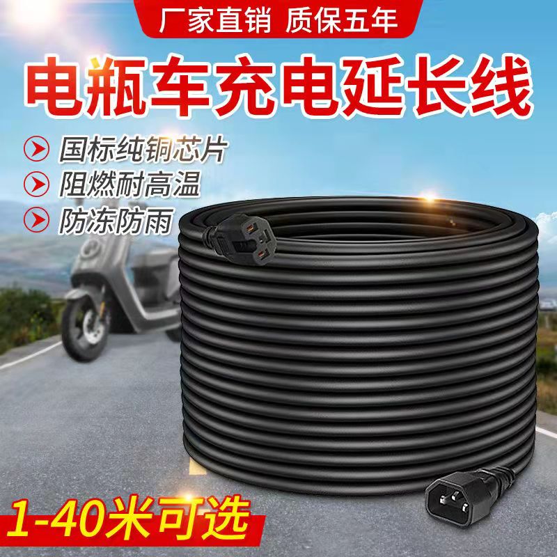 电动三轮车充电延长线电动车充电器延长线高楼防水室外公母头防冻