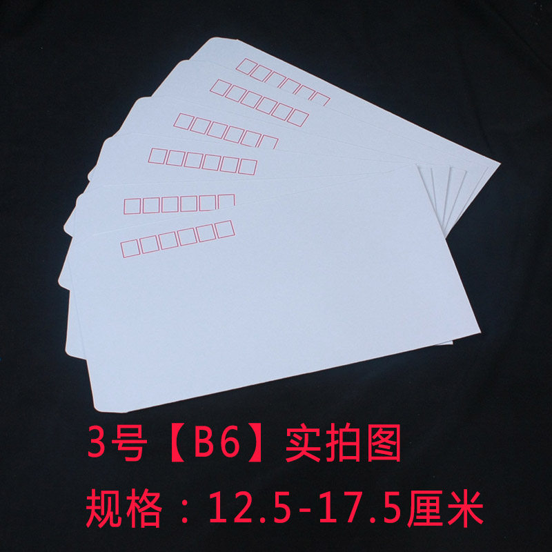 左口集邮信封27号邮寄易过机戳白色加厚光面无贴邮边框