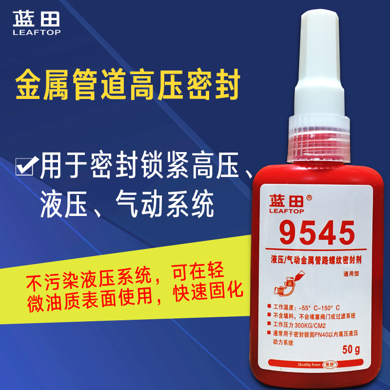 密封胶545金属机械管道螺纹锁固剂高压密封中强度紧固ML厌氧胶