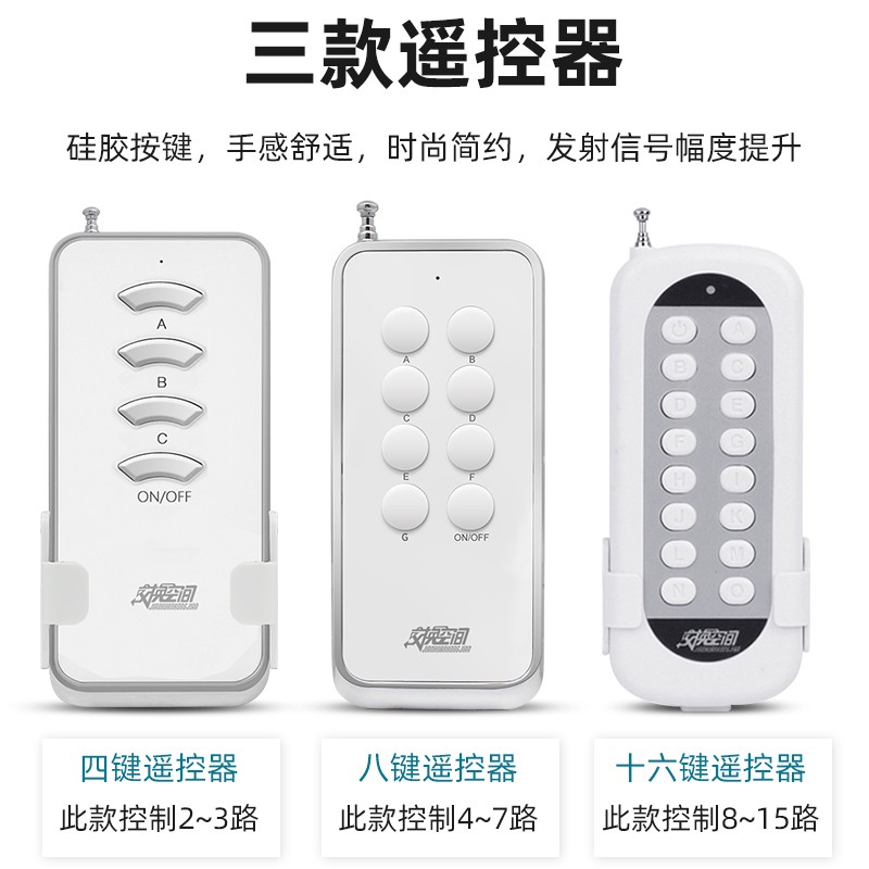交换空间无线灯遥控开关220V 大功率4000W水泵灯具多路可选