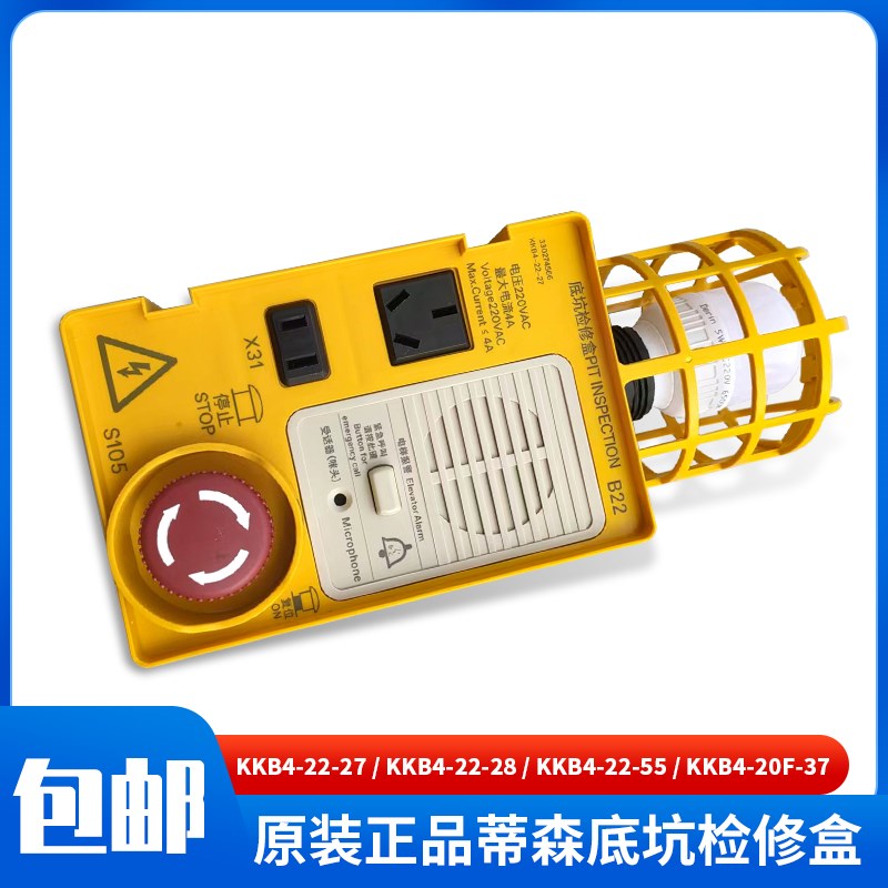 蒂森电梯底坑检修盒KBB-22-55/27/28地坑检修箱多款电梯安装