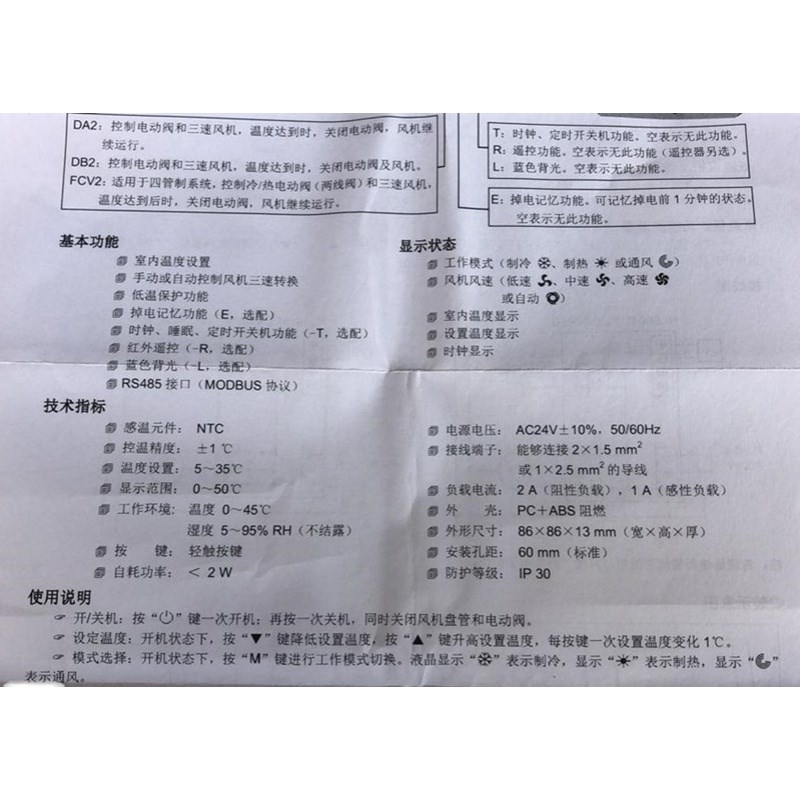 海林温控器HL8001DB2-L-MD带485通讯功能联网24V中央空调面板开关