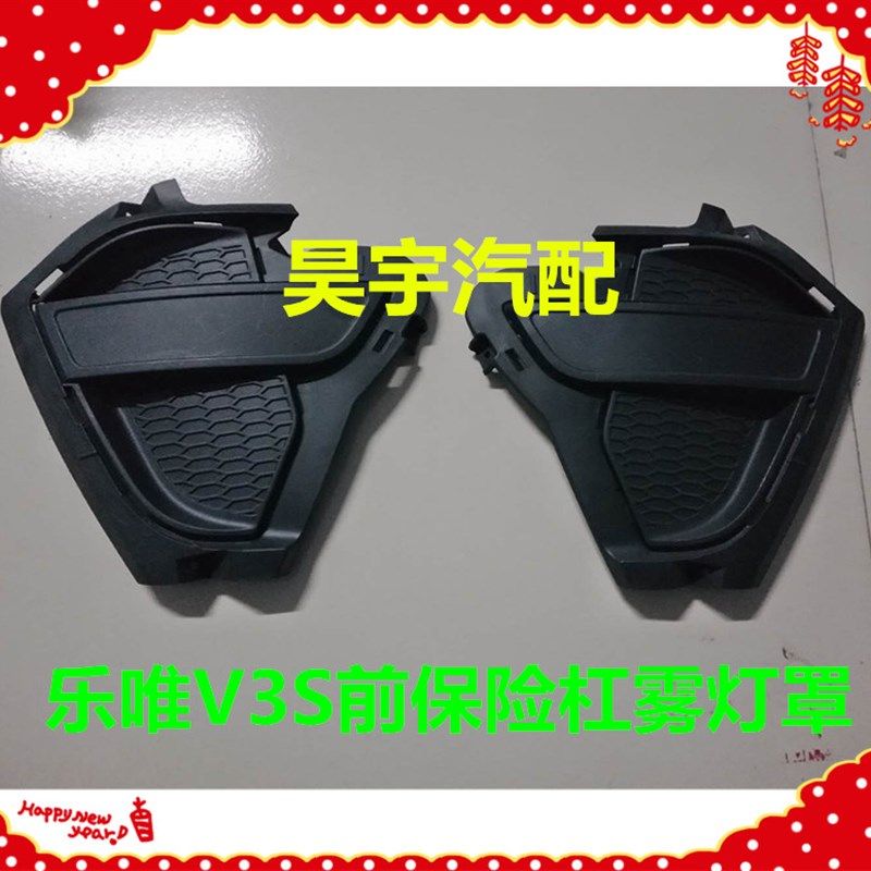乐唯前保险杠黑雾灯罩御捷乐唯前保险杠前护杠雾灯罩,电动车/配件/交通工具,更多电动车零/配件,淘宝优惠券,粉丝福利购,淘宝优惠卷