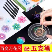 万尺魔幻装 百变繁华曲线齿轮绘图绘画工具繁曲线规